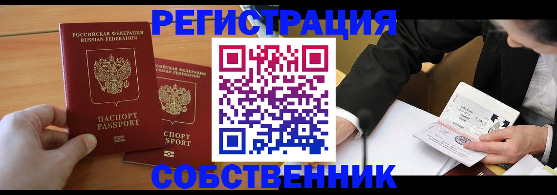 прописка законно в Морозовске